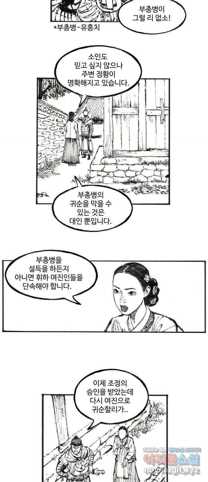 칼부림 5부 - 73화 팔자 5