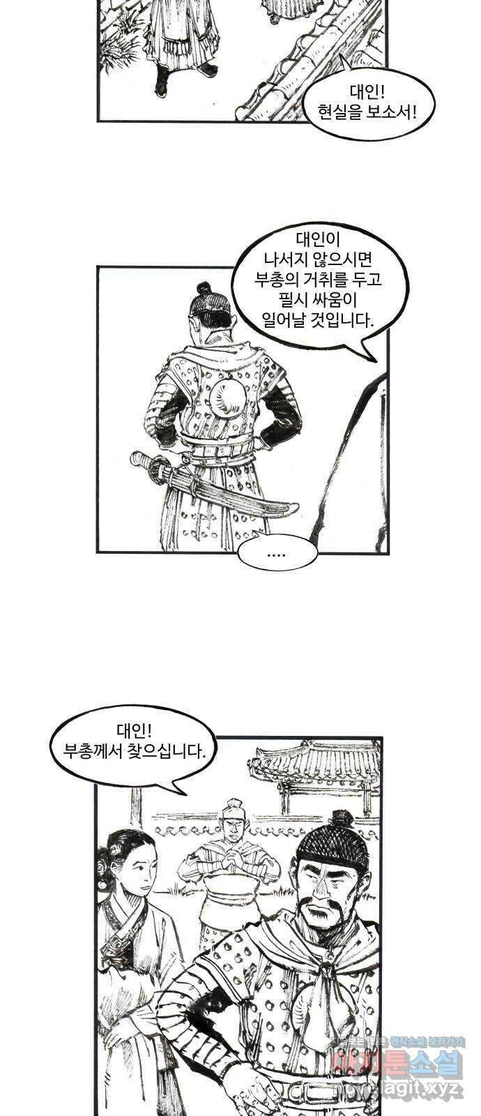 칼부림 5부 - 73화 팔자 6