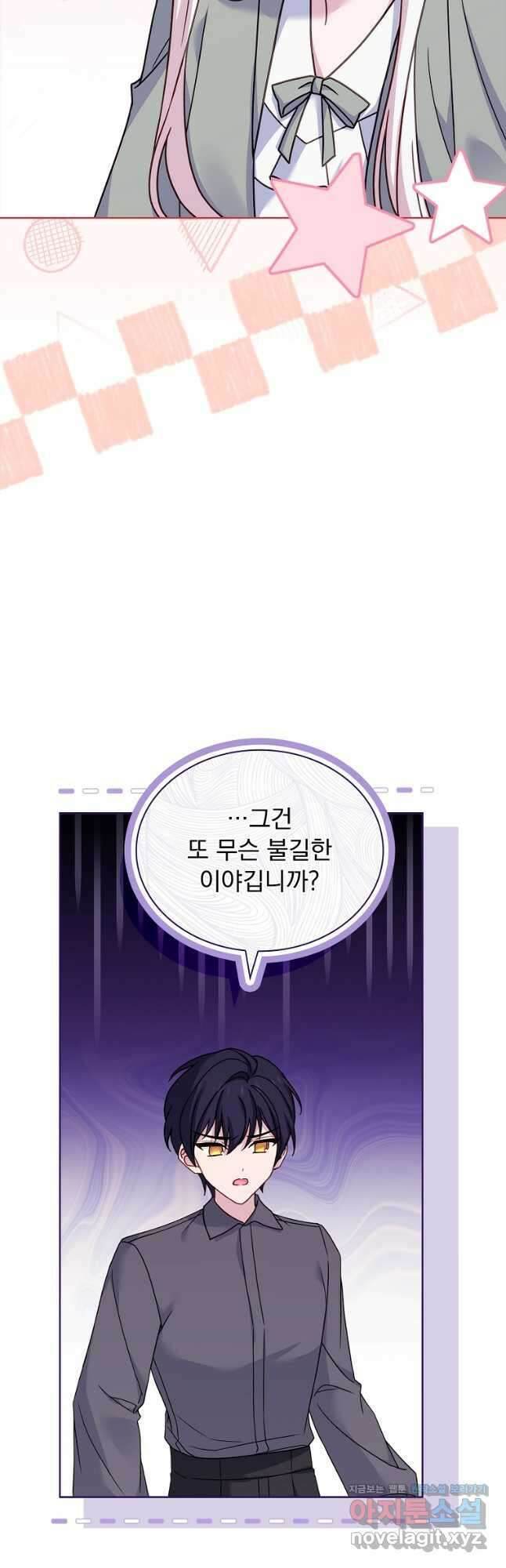 쉬고 싶은 레이디 126화 3