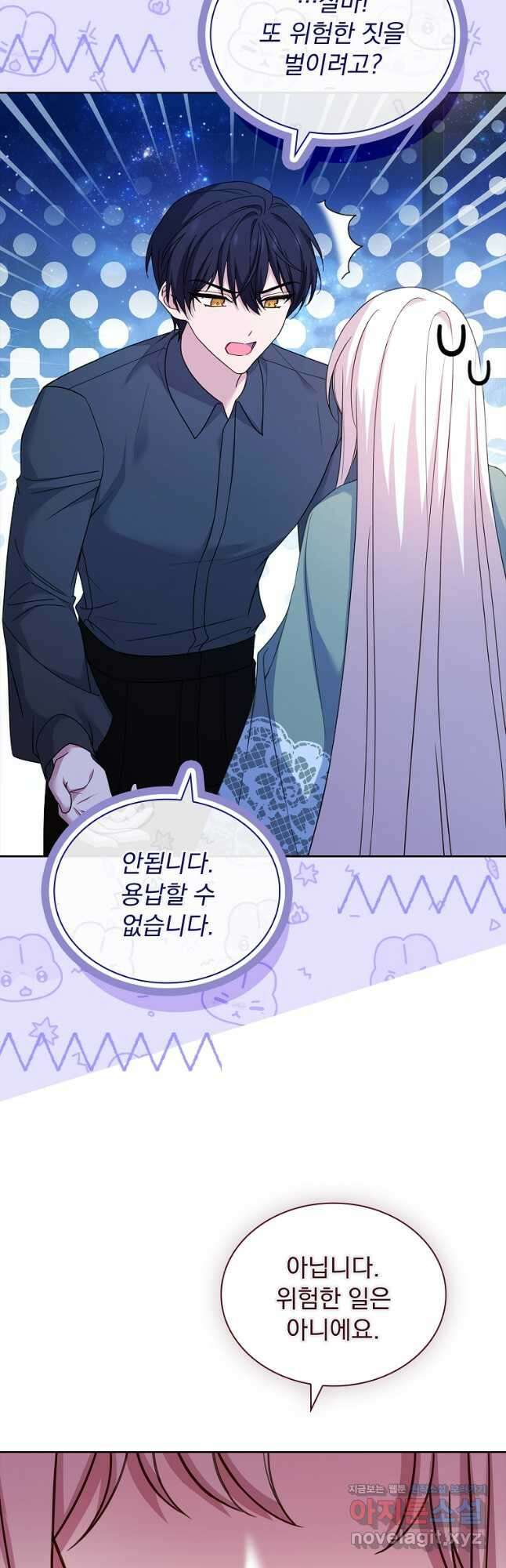 쉬고 싶은 레이디 126화 6