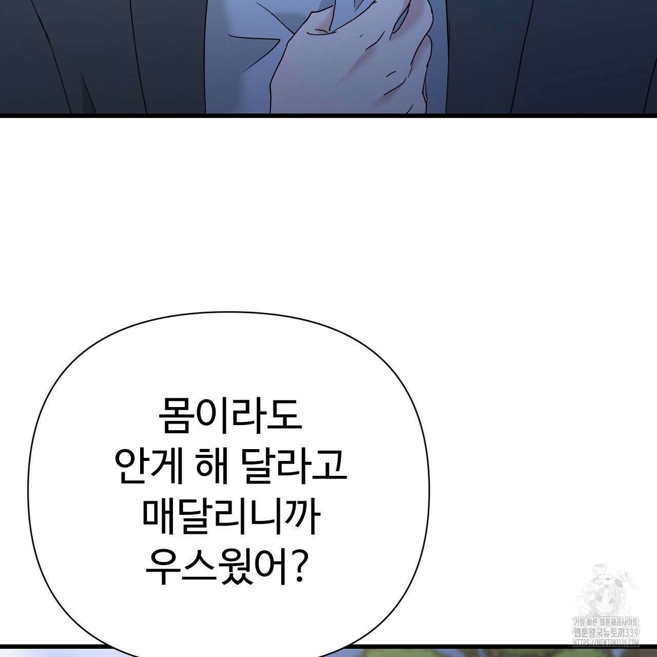위험한 25화 3