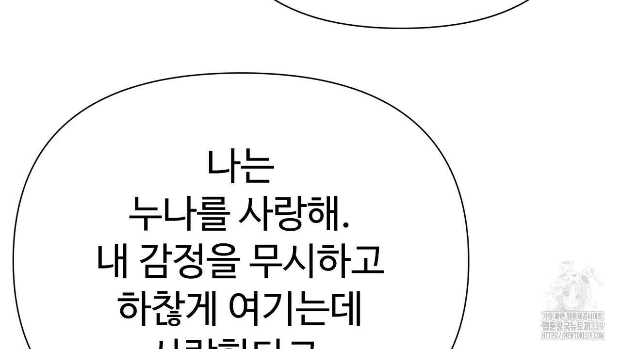 위험한 25화 6