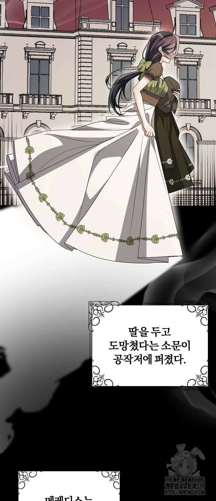 병약한 남편에게 시집갔는데 22화 2