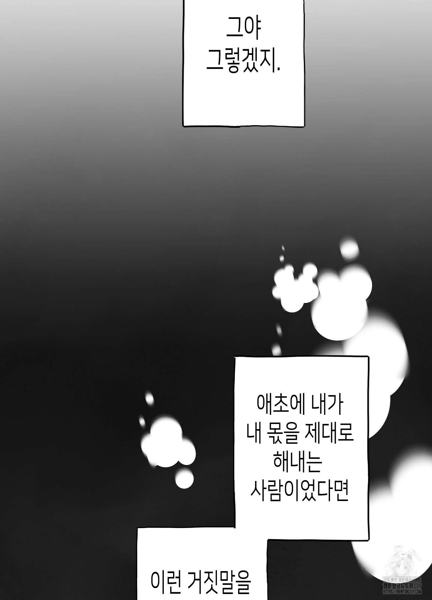 줄다리기의 법칙 20화 8