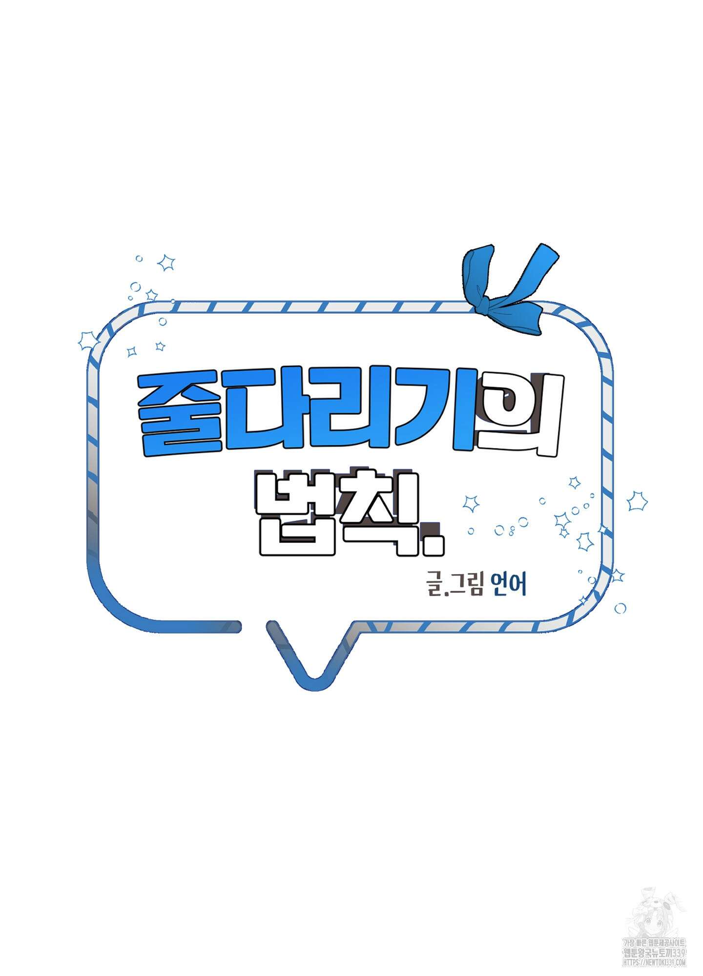 줄다리기의 법칙 20화 28