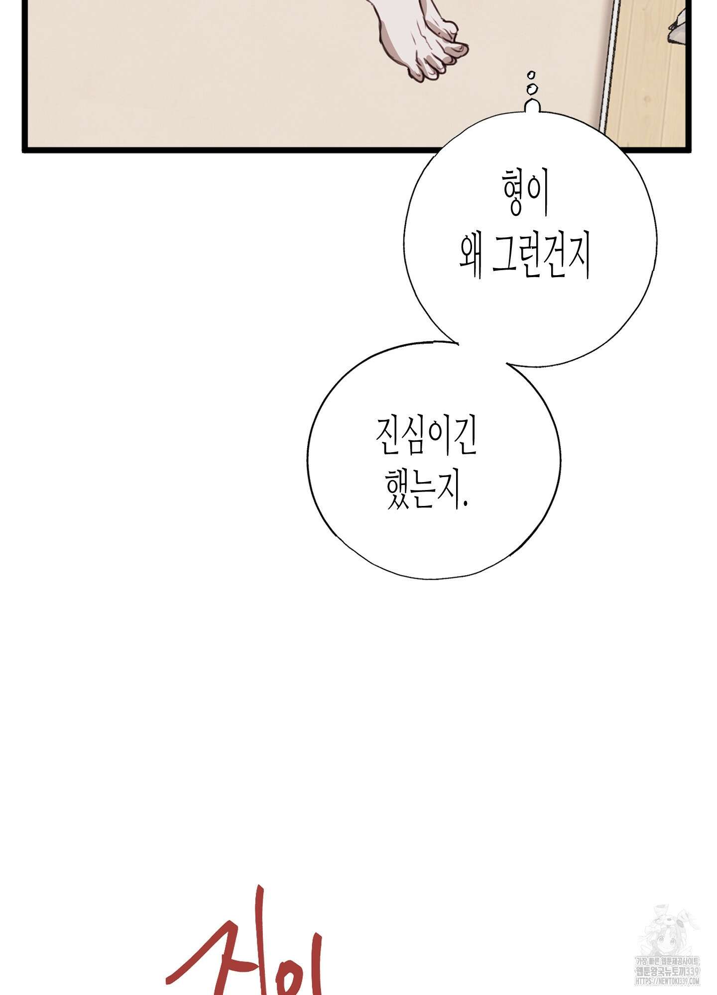 줄다리기의 법칙 20화 38