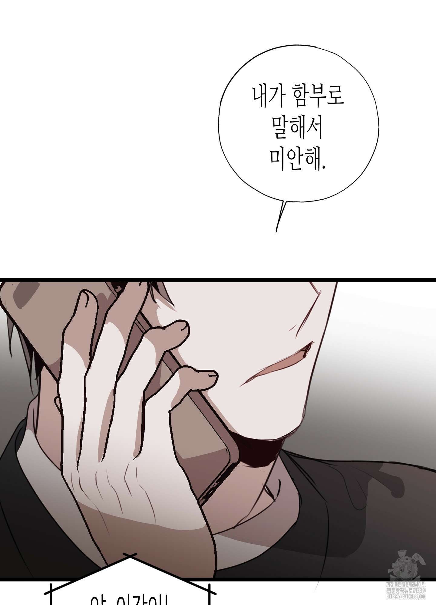 줄다리기의 법칙 20화 67
