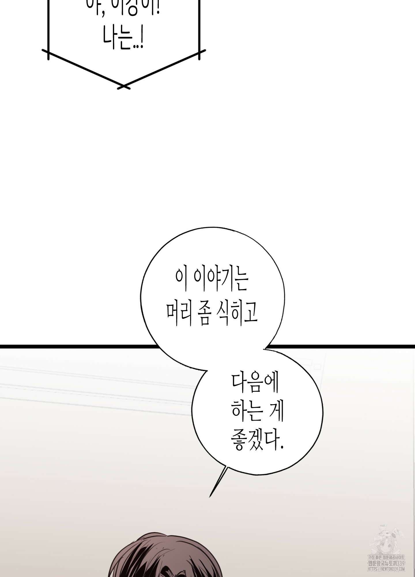 줄다리기의 법칙 20화 68