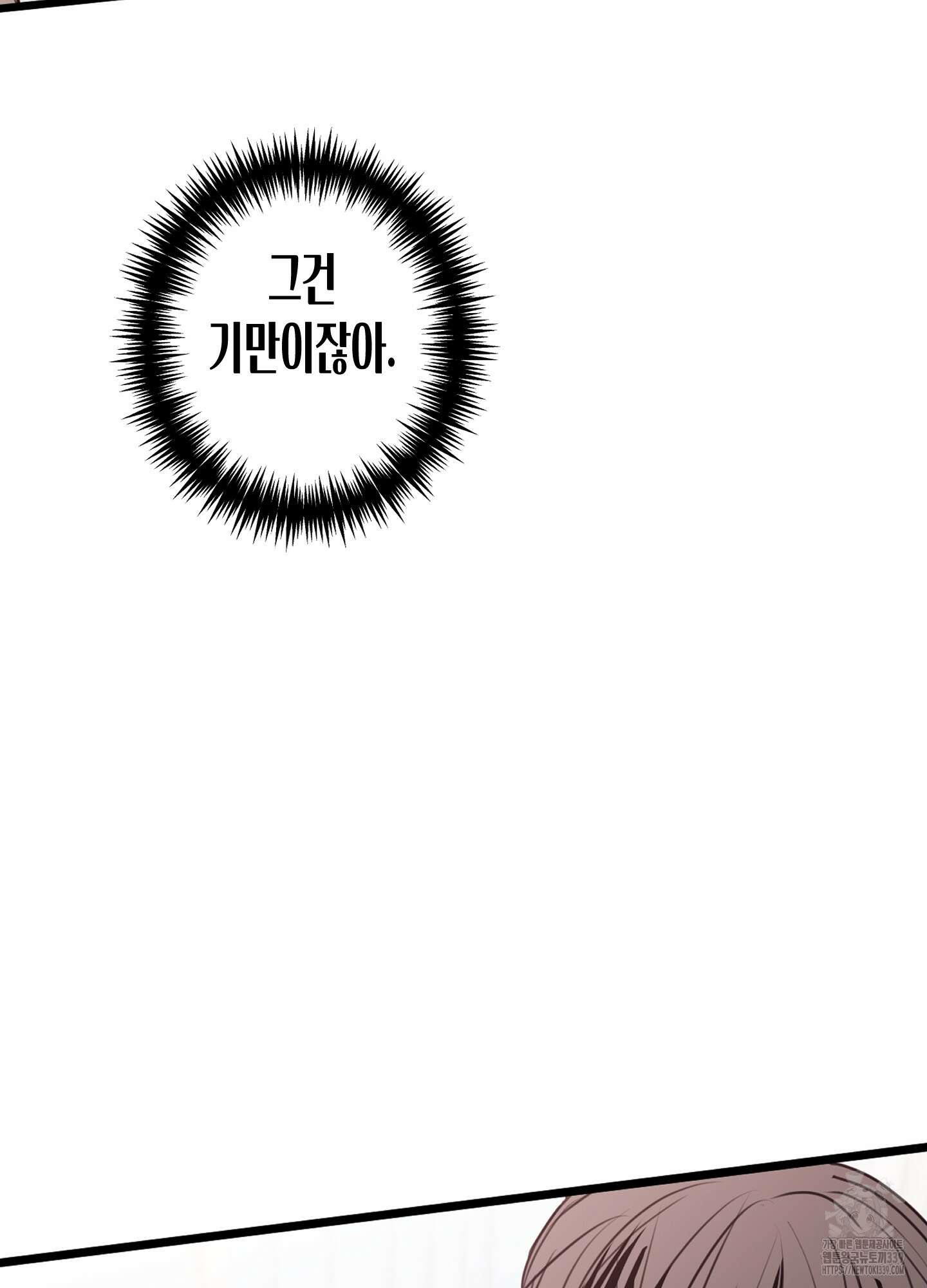 줄다리기의 법칙 20화 76