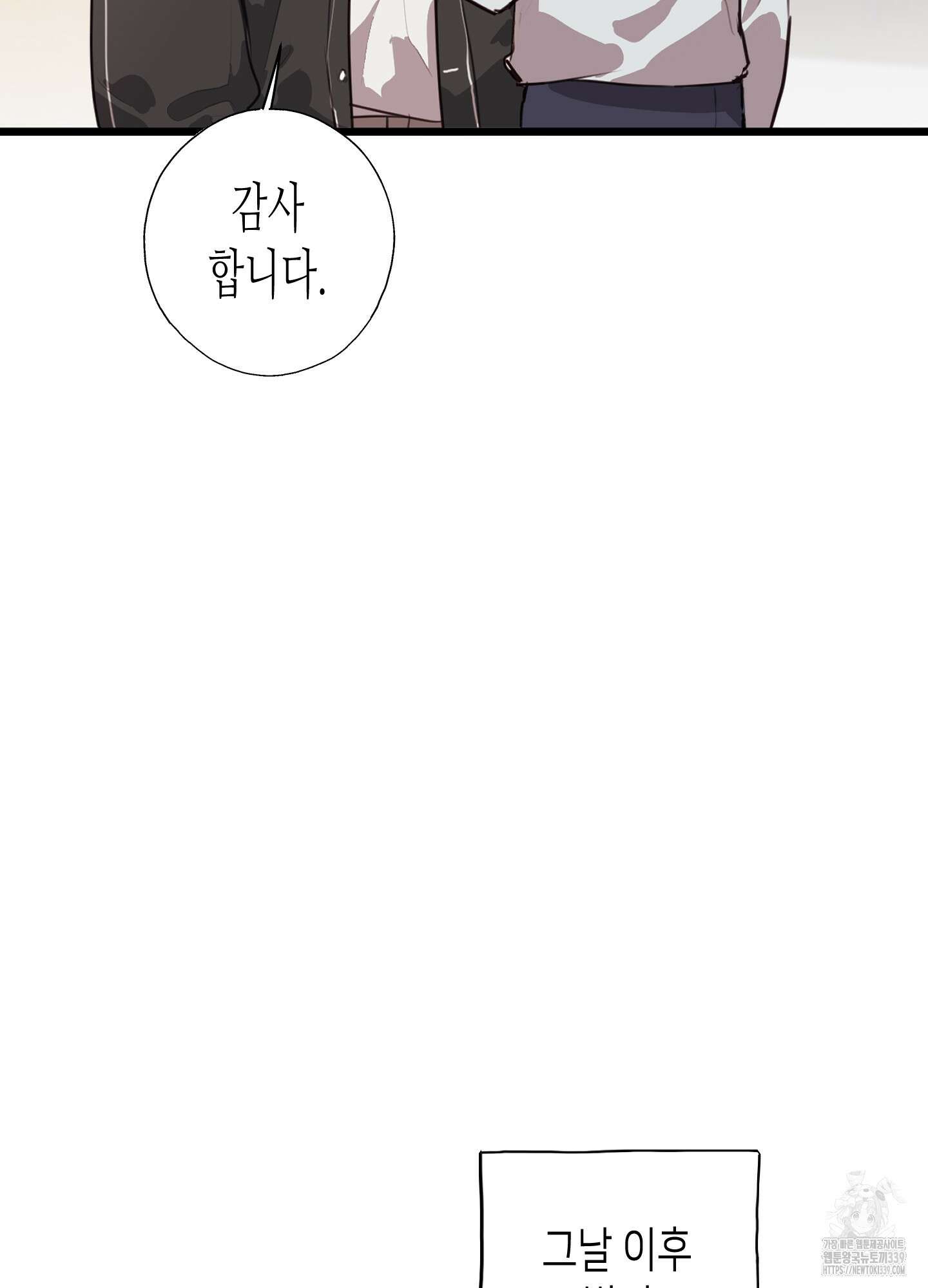 줄다리기의 법칙 20화 83