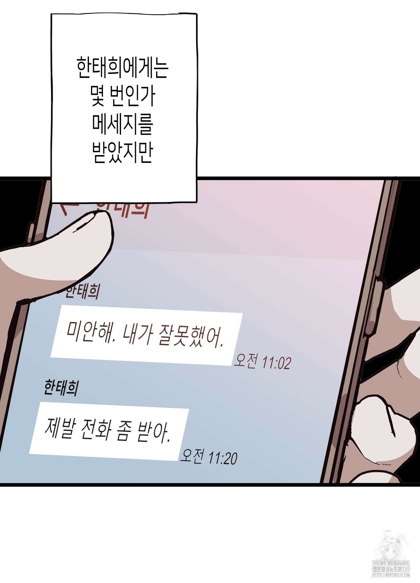줄다리기의 법칙 20화 87
