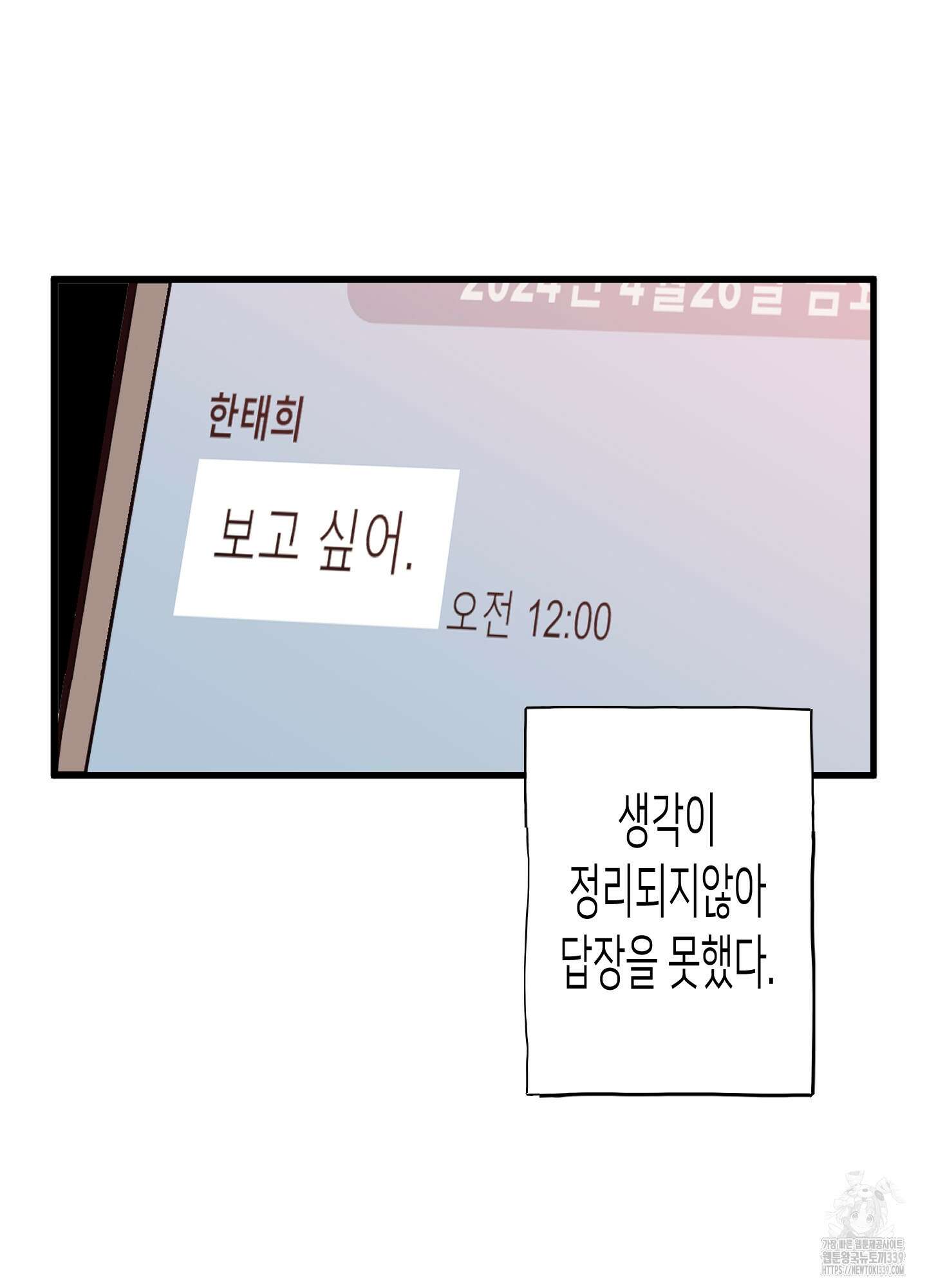 줄다리기의 법칙 20화 88