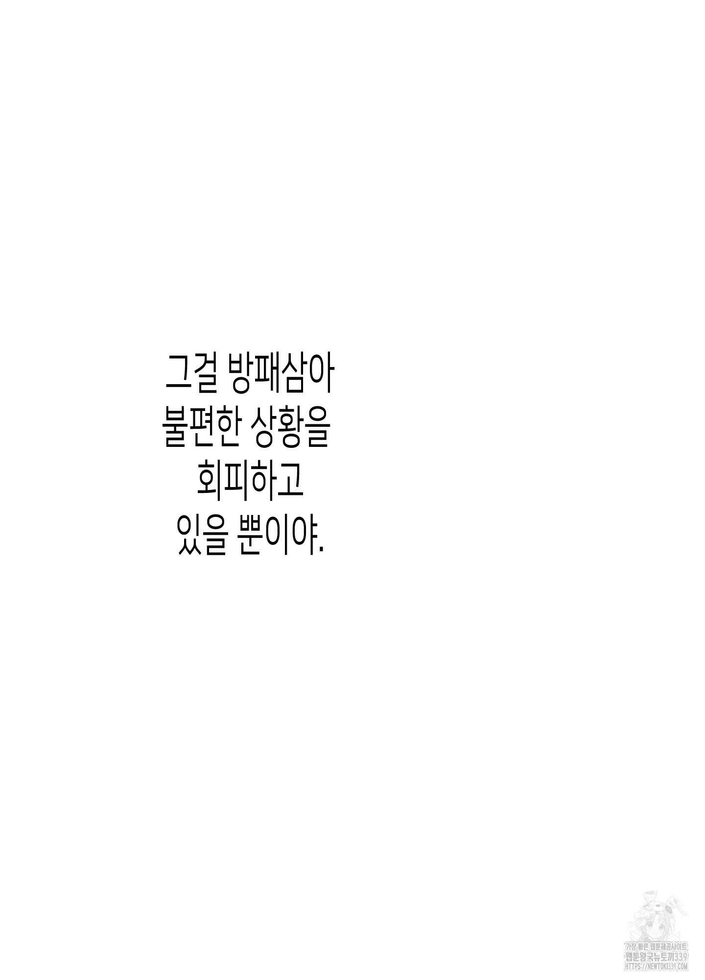 줄다리기의 법칙 20화 91