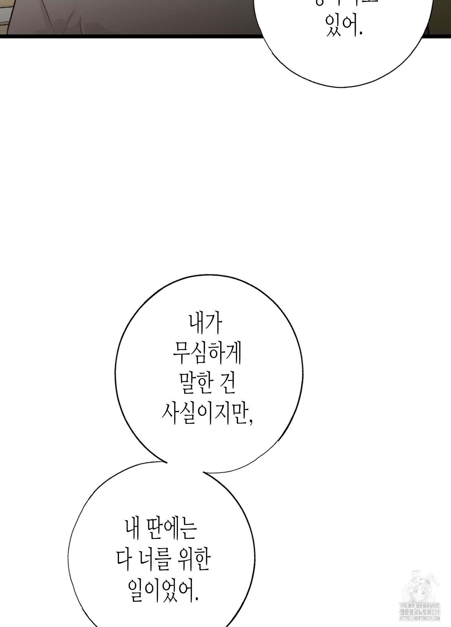 줄다리기의 법칙 20화 102