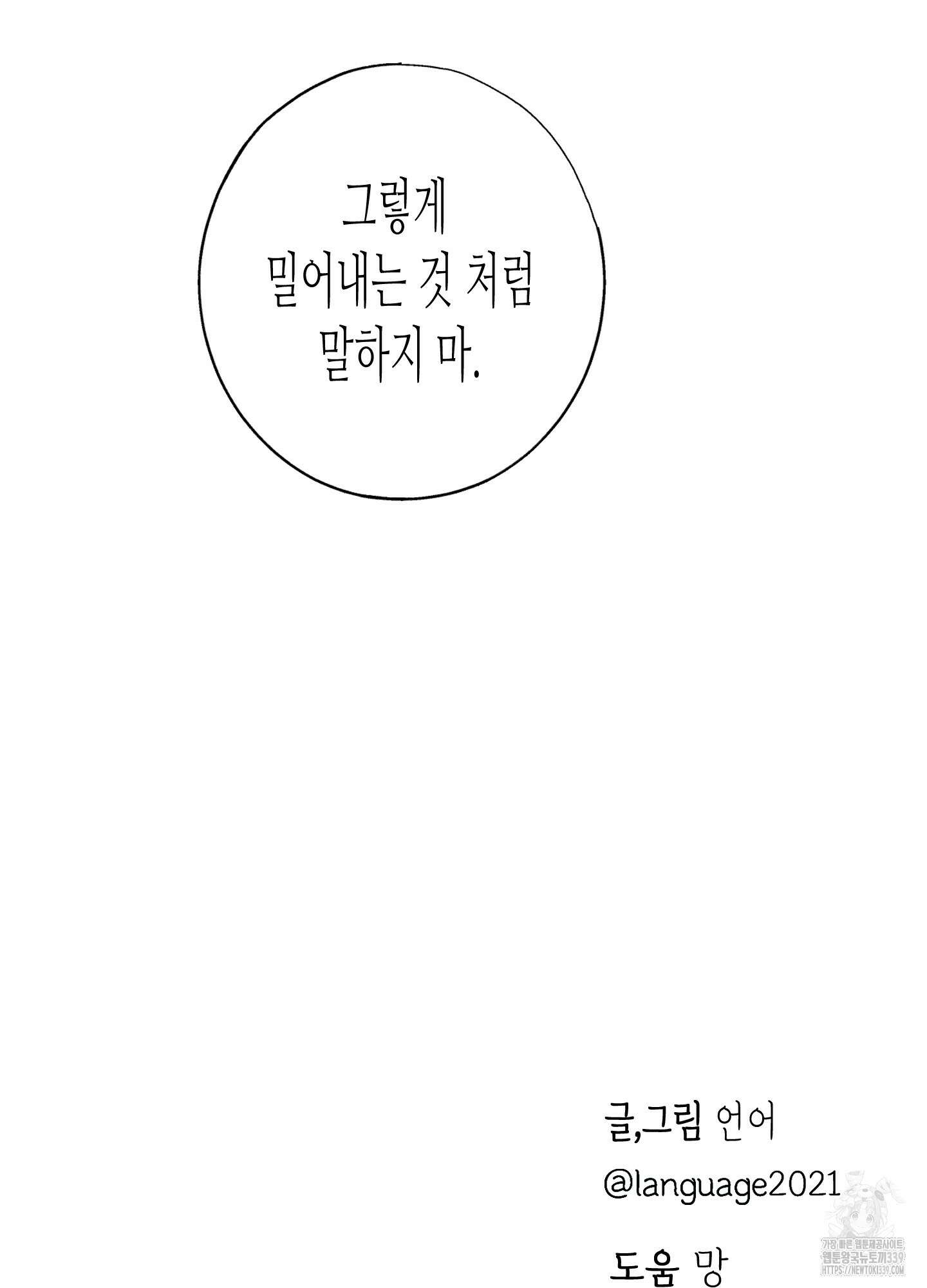 줄다리기의 법칙 20화 113