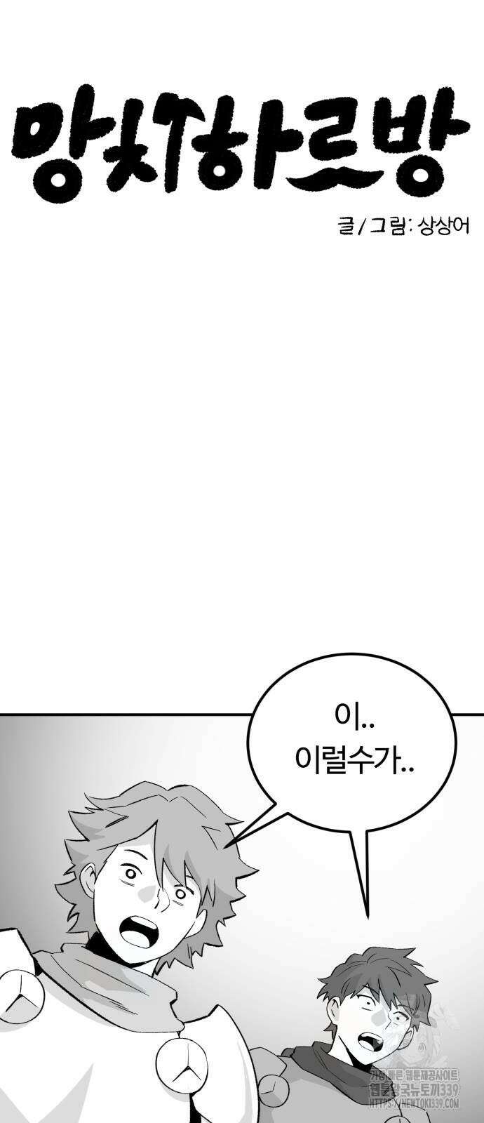 망치하르방 79화 5