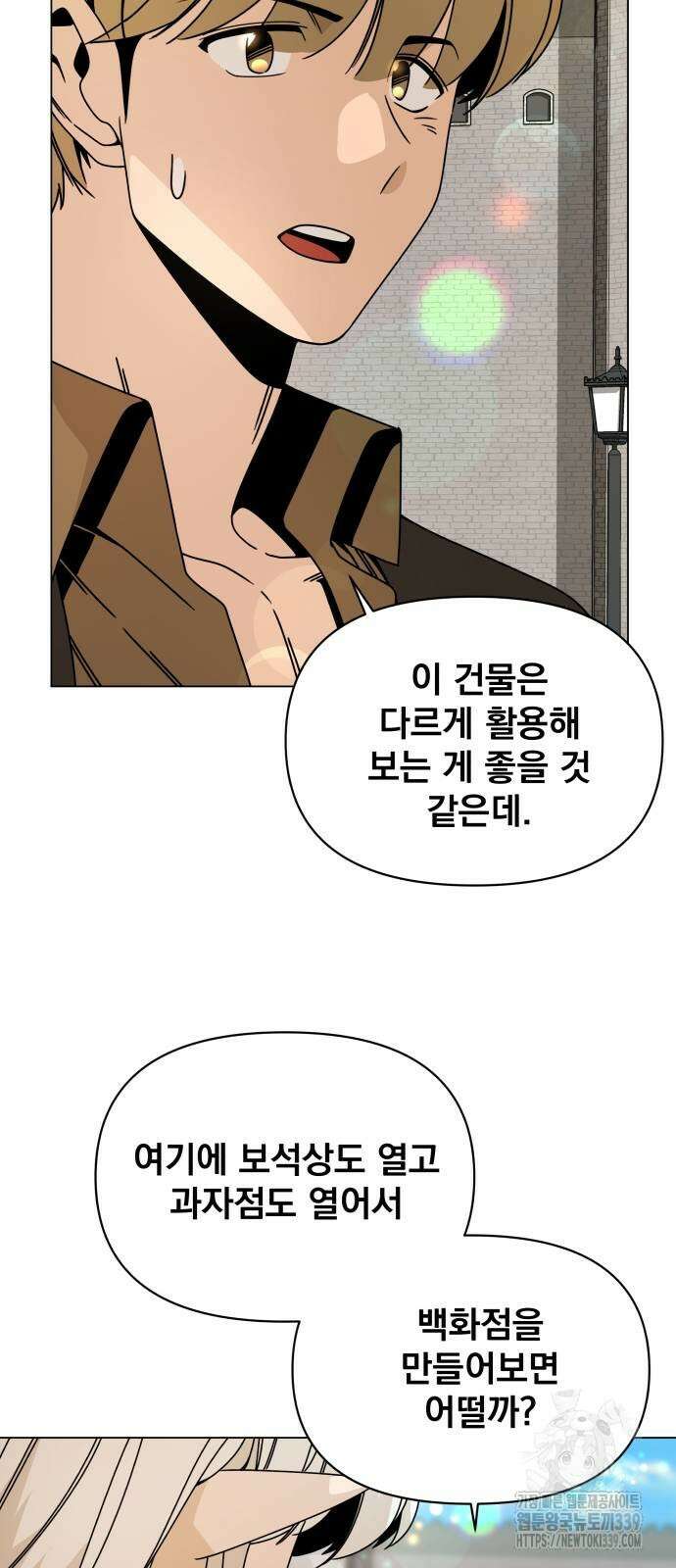 사표내고 이계에서 힐링합니다 83화 7