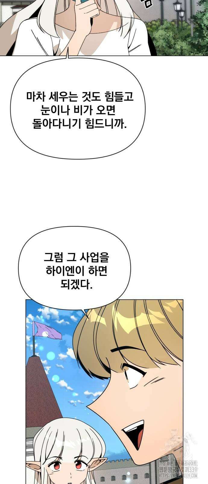 사표내고 이계에서 힐링합니다 83화 10