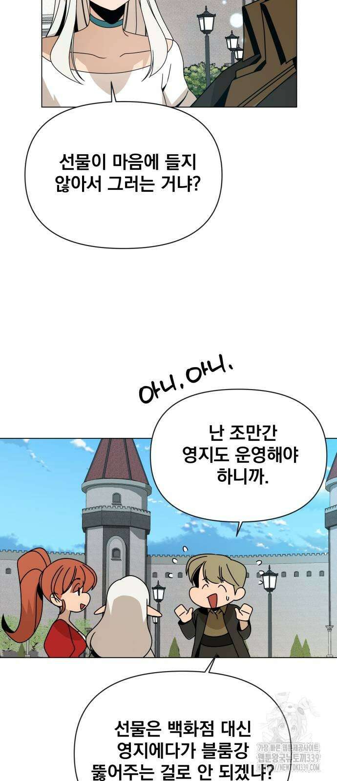 사표내고 이계에서 힐링합니다 83화 11