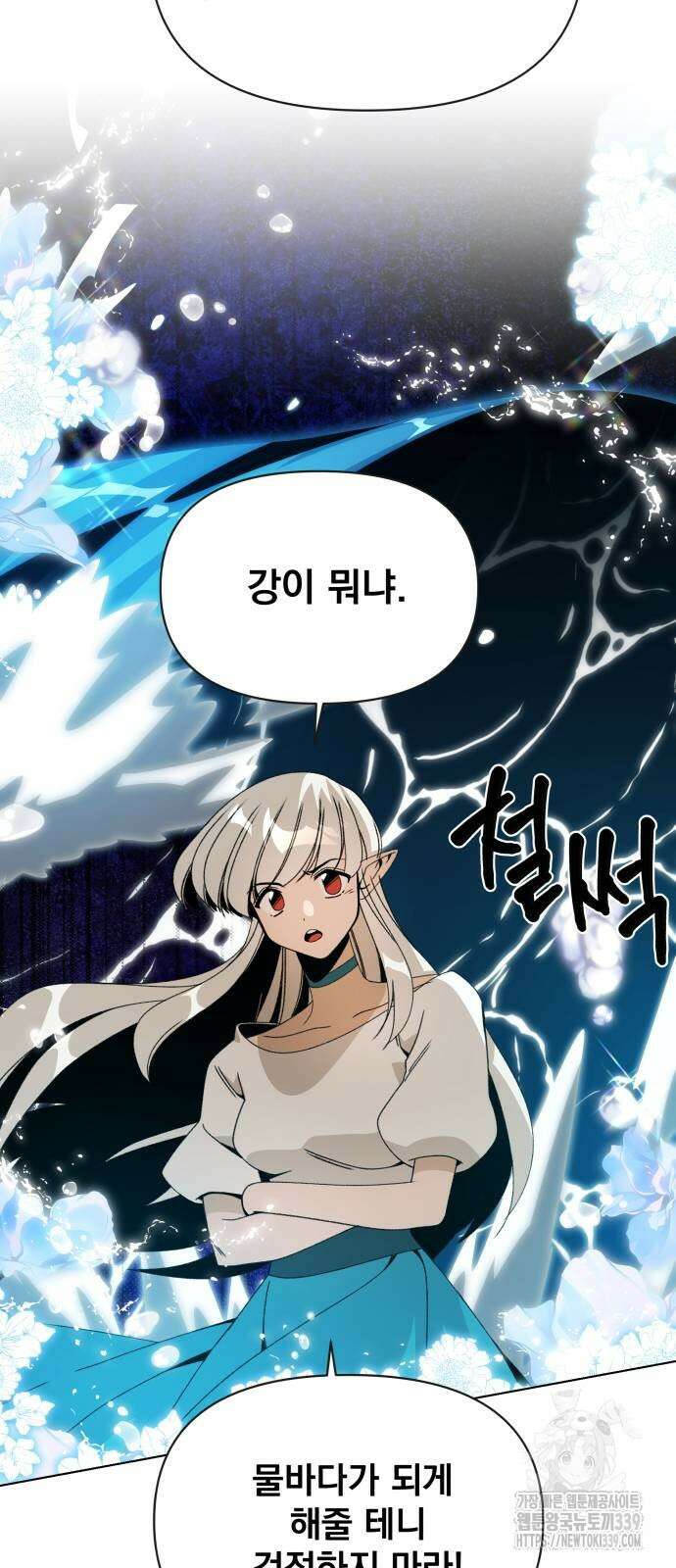 사표내고 이계에서 힐링합니다 83화 12