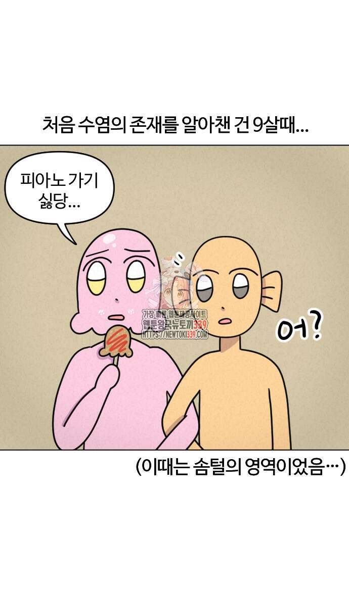 쌉초의 난 25화 1