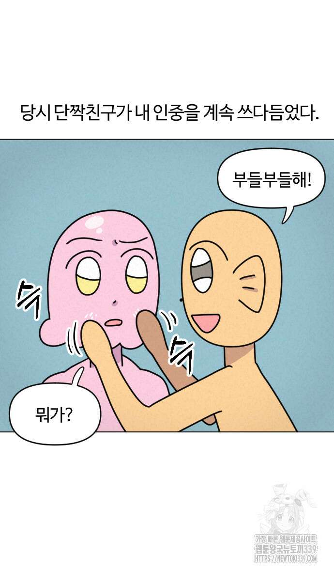 쌉초의 난 25화 2