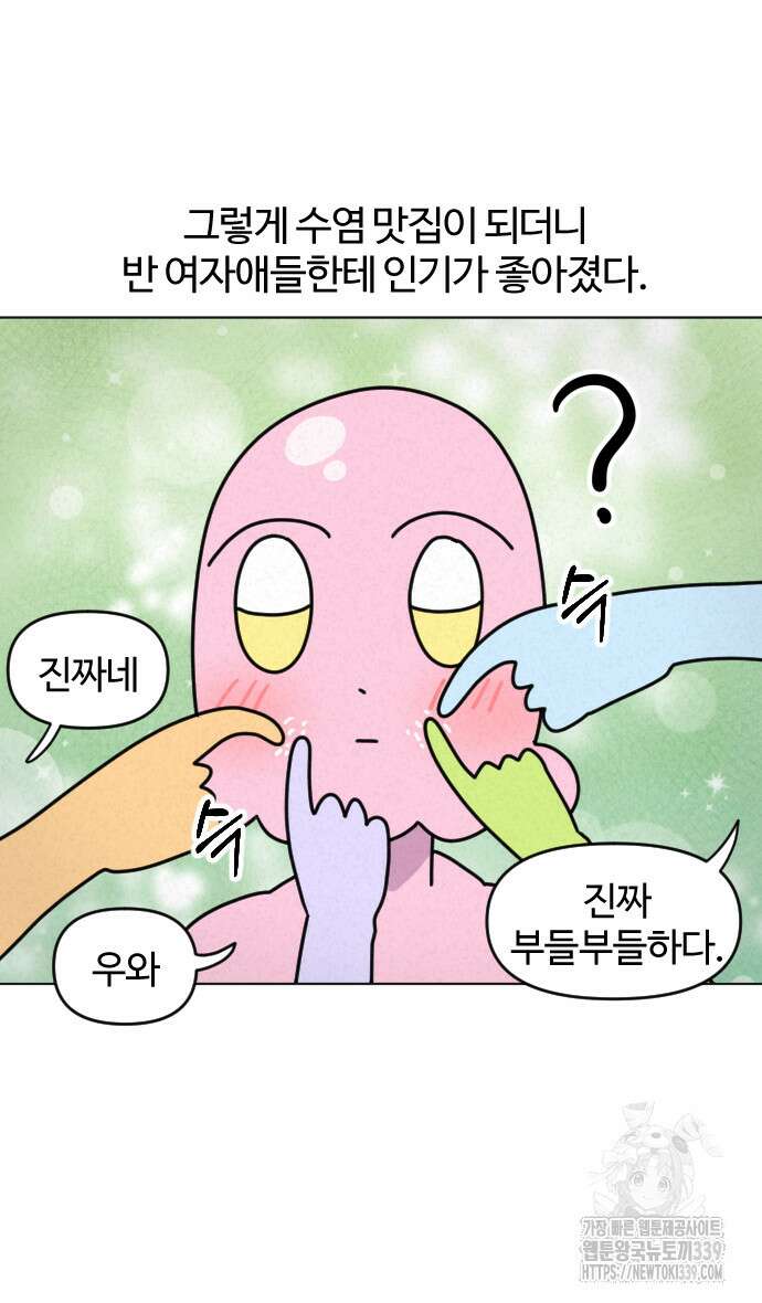 쌉초의 난 25화 3