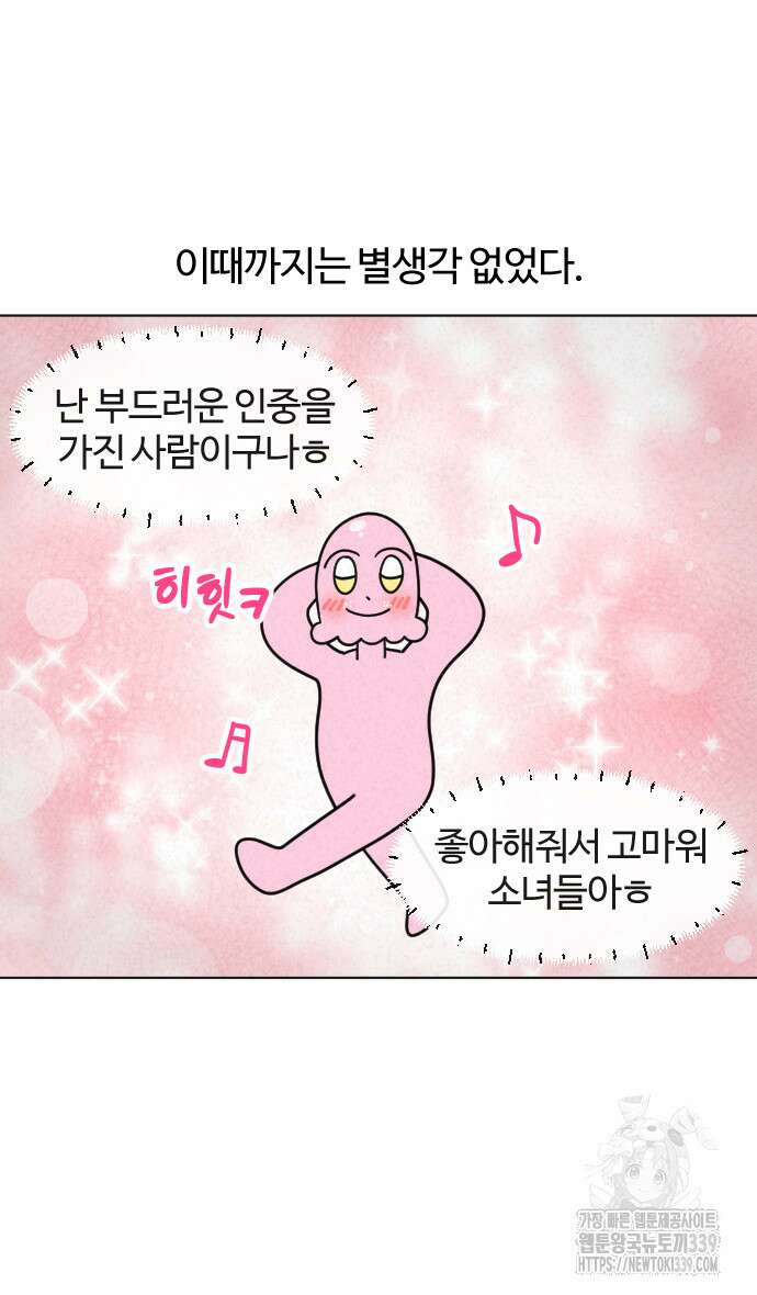 쌉초의 난 25화 4