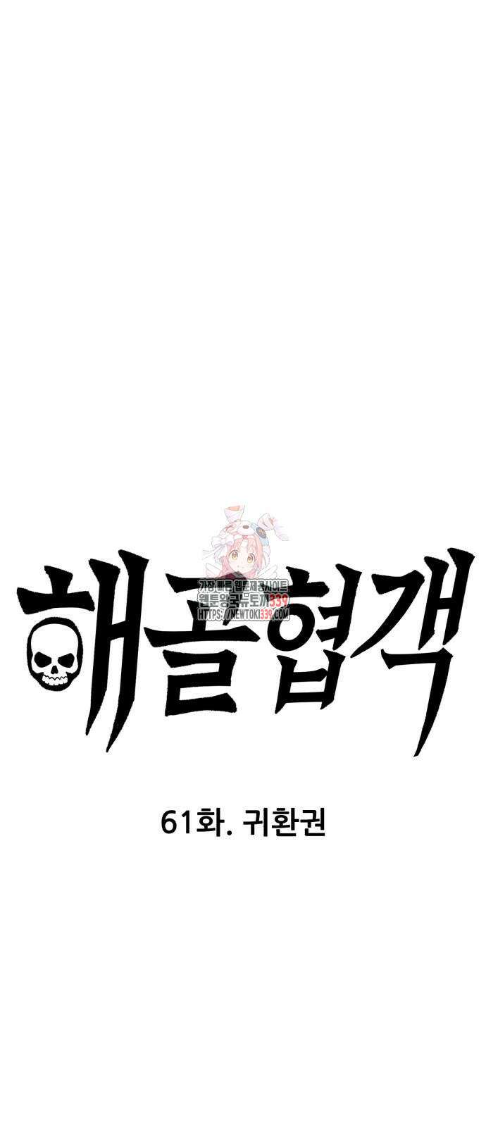 해골협객 61화 마침 1