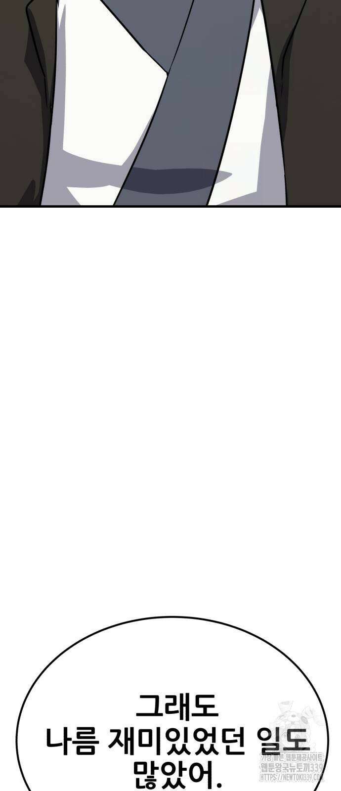해골협객 61화 마침 19