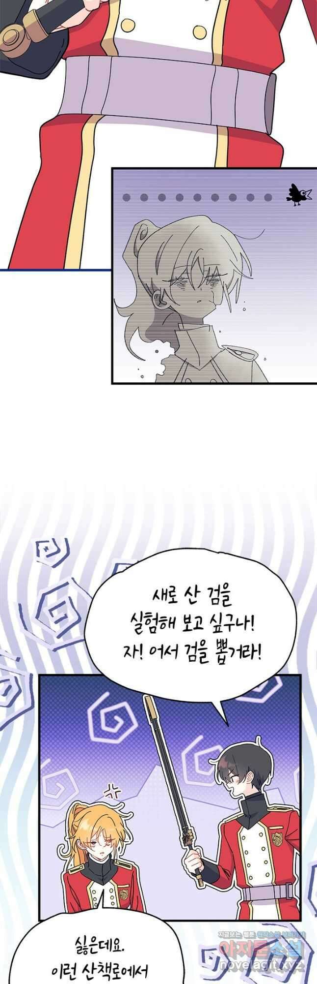 오작교는 싫습니다 64화 2
