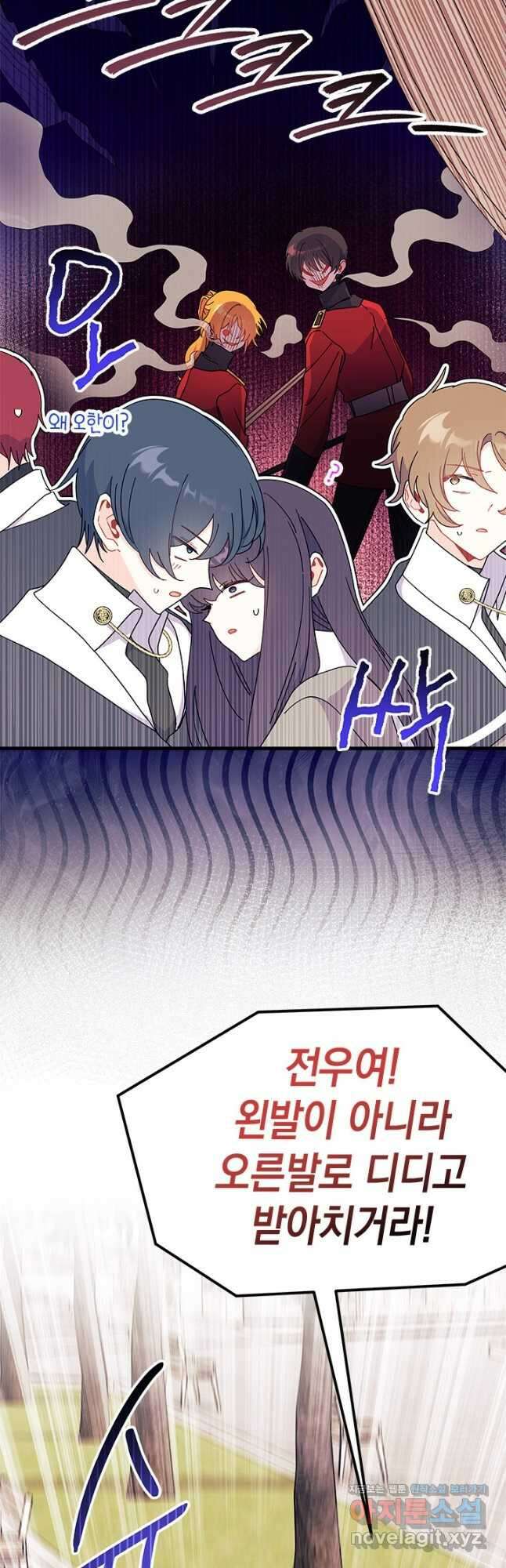 오작교는 싫습니다 64화 6