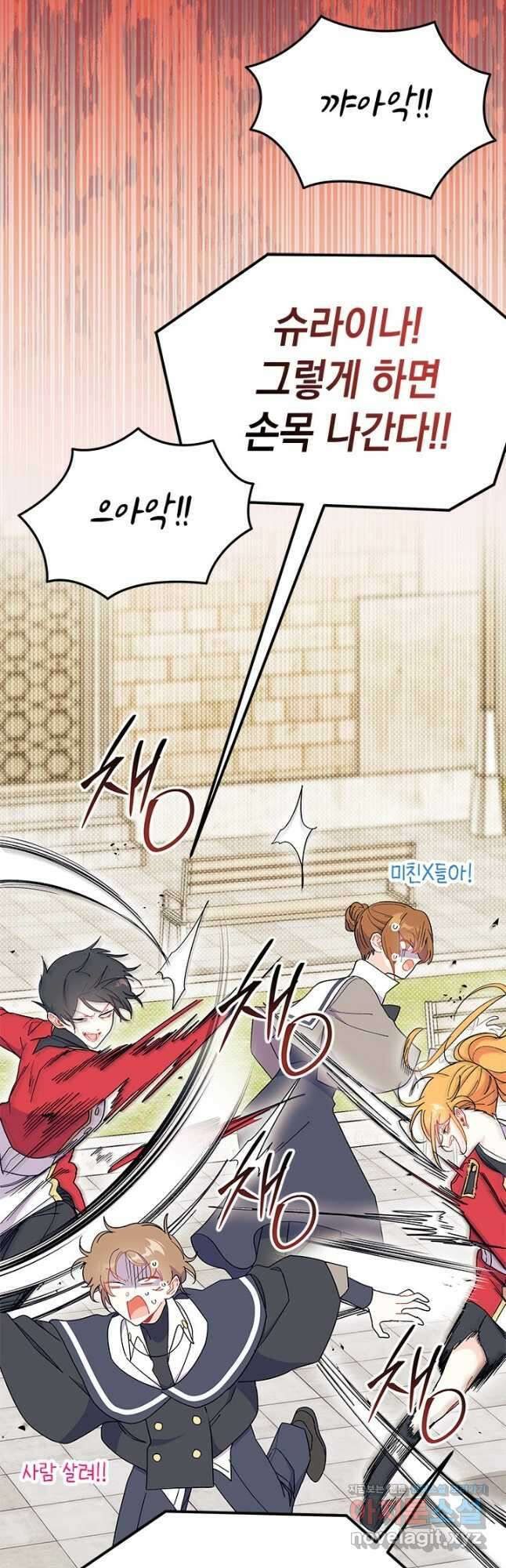 오작교는 싫습니다 64화 8