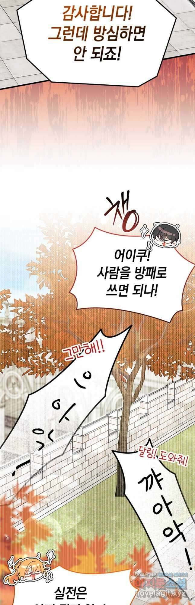 오작교는 싫습니다 64화 9