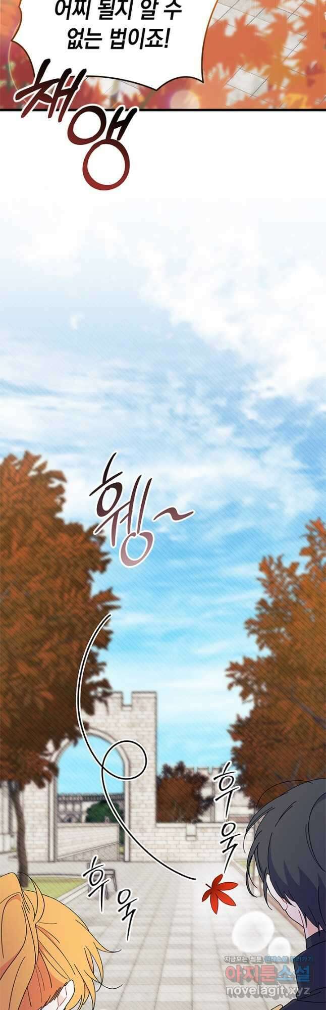오작교는 싫습니다 64화 10