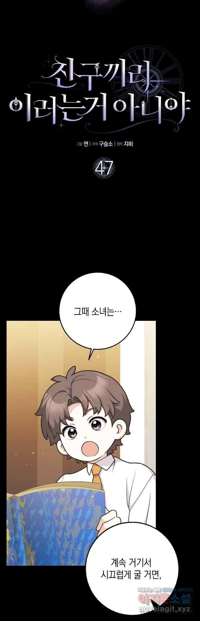 친구끼리 이러는 거 아니야 47화 5