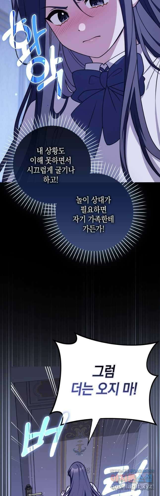 친구끼리 이러는 거 아니야 47화 8