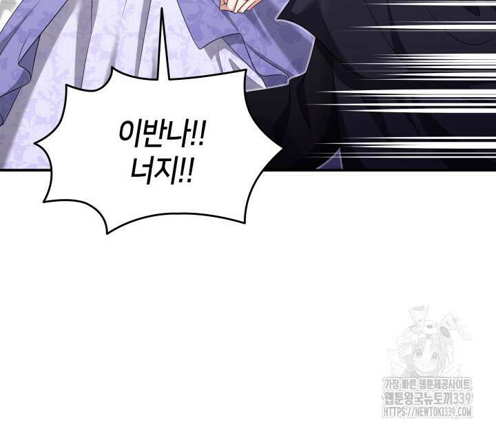 메리지 앤 소드 119화 10