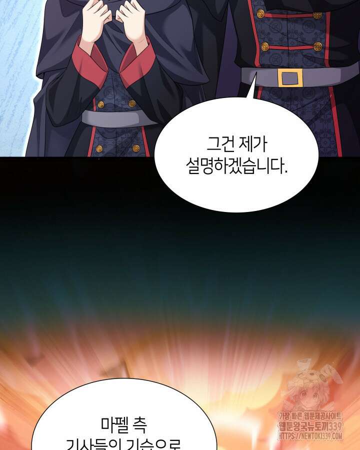 메리지 앤 소드 119화 12