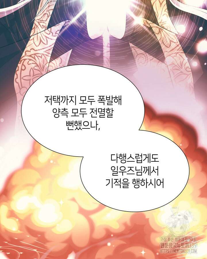 메리지 앤 소드 119화 15