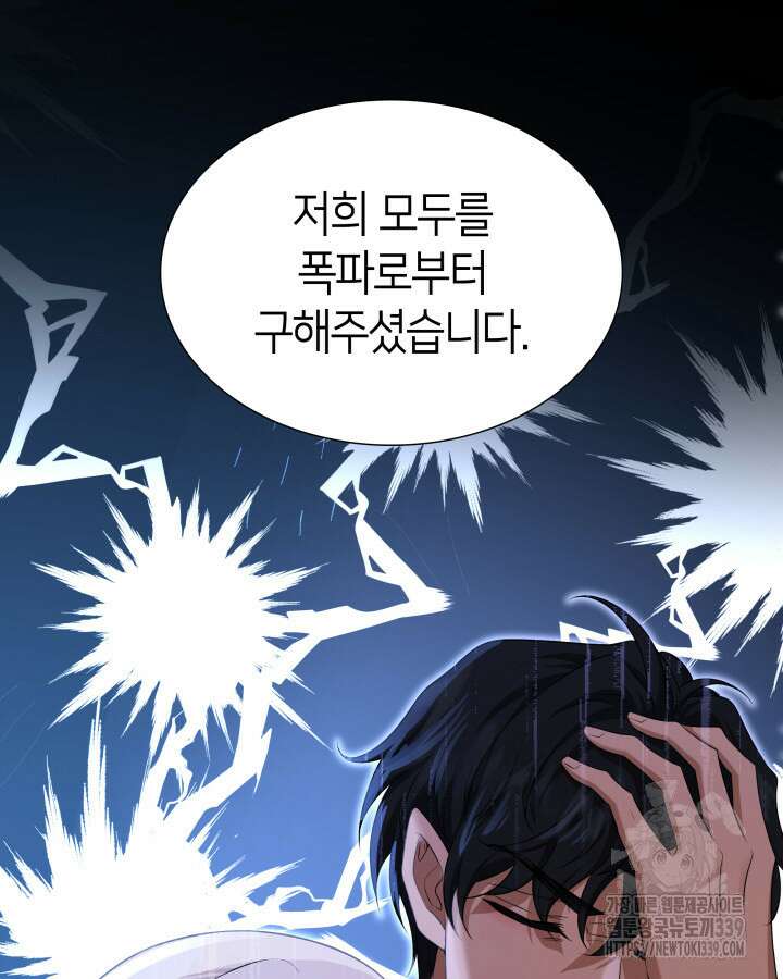메리지 앤 소드 119화 17