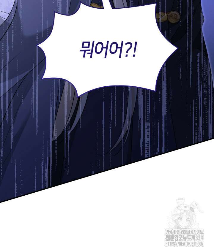 메리지 앤 소드 119화 19