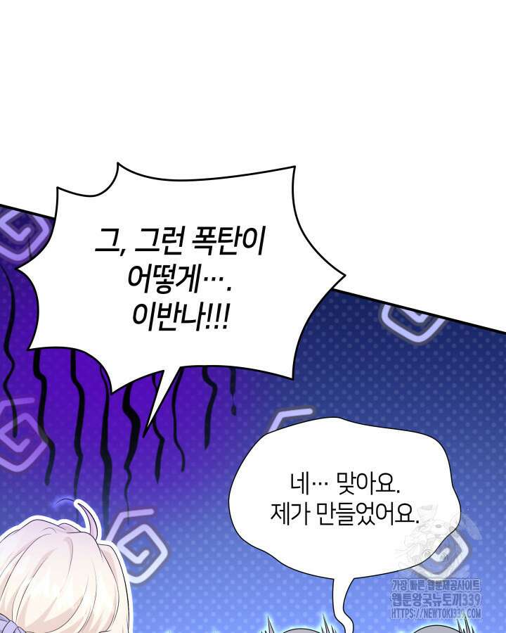 메리지 앤 소드 119화 20