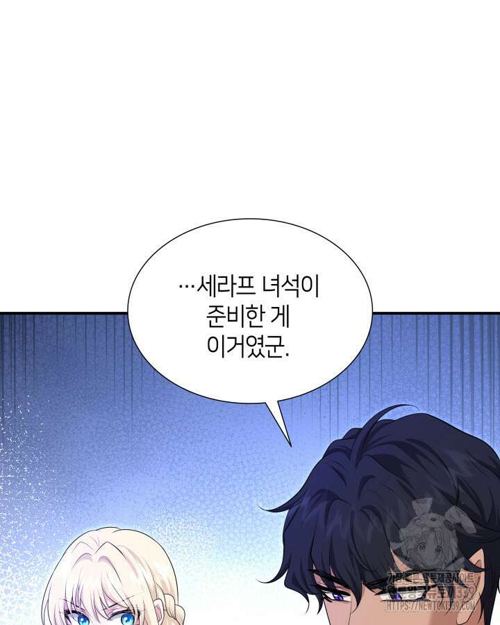 메리지 앤 소드 119화 24