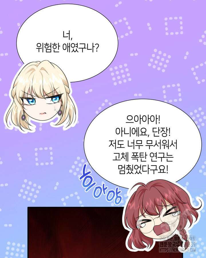 메리지 앤 소드 119화 26