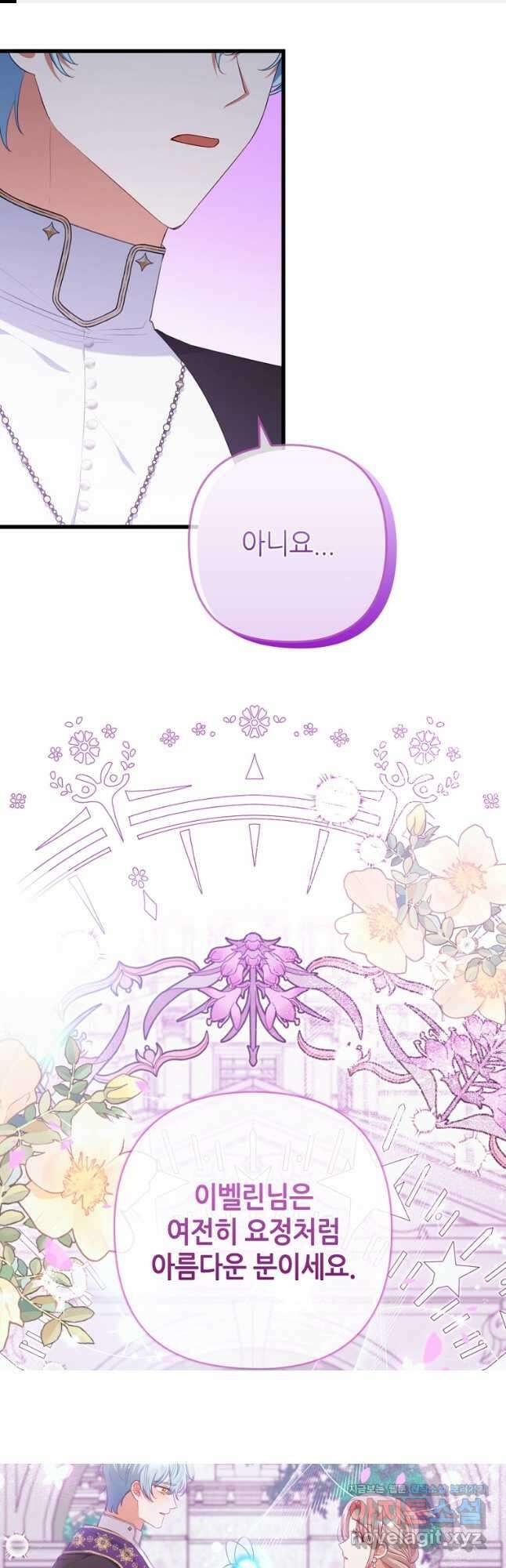 병약한 남주를 꼬셔버렸다 86화 1