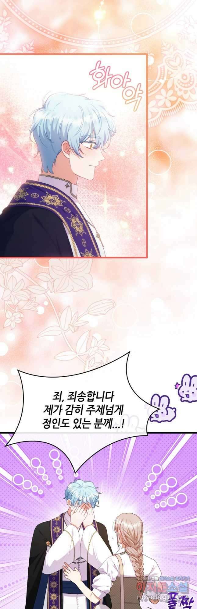 병약한 남주를 꼬셔버렸다 86화 4