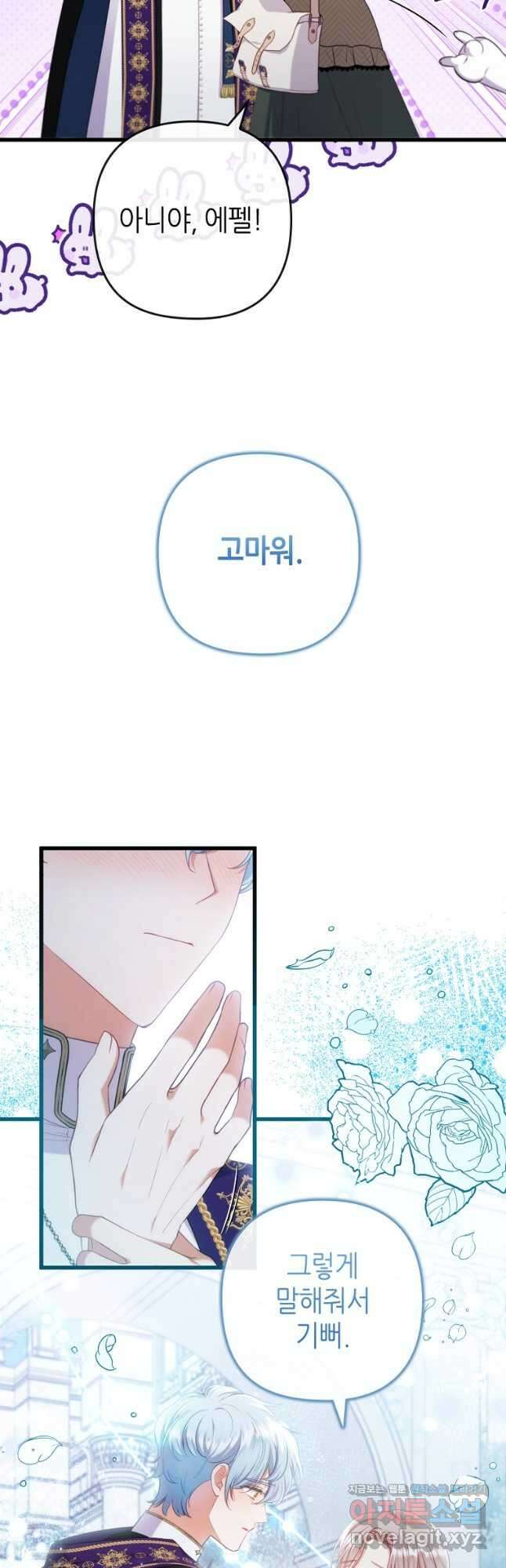 병약한 남주를 꼬셔버렸다 86화 5