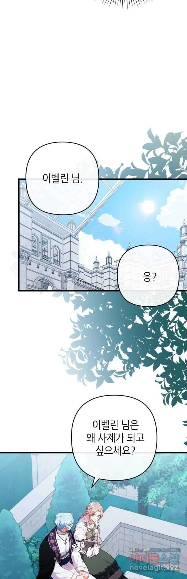 병약한 남주를 꼬셔버렸다 86화 7