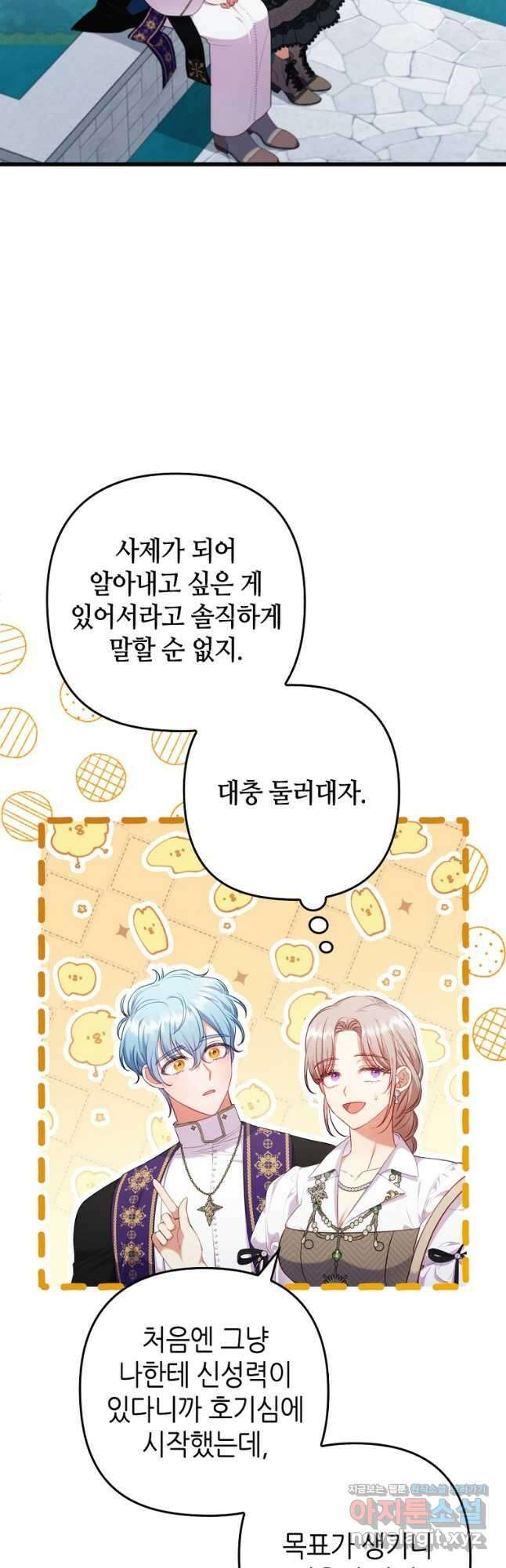 병약한 남주를 꼬셔버렸다 86화 8